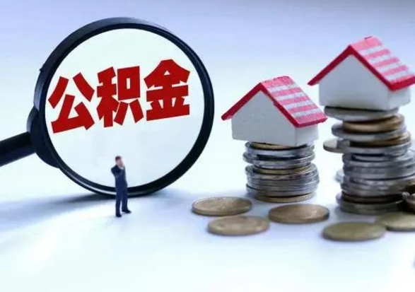 呼伦贝尔公积金封存半年在异地能取吗（公积金封存半年后可以异地提取吗?）