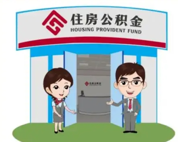 呼伦贝尔买房一年后提取公积金（购房一年之内提取公积金）